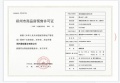 龙湖熙上预售许可证相册大图