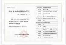 龙湖熙上二级合作房营业执照相册