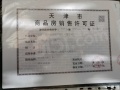 津南新城预售许可证相册大图