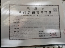 津南新城开发商营业执照相册