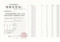 中建玖海云天预售许可证相册大图