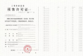 中建玖海云天预售许可证相册大图