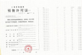 中建玖海云天预售许可证相册大图