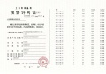 中建玖海云天预售许可证相册大图