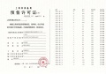 中建玖海云天预售许可证相册大图