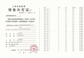 中建玖海云天预售许可证相册大图