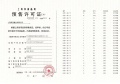 中建玖海云天预售许可证相册大图