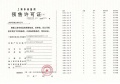 中建玖海云天预售许可证相册大图
