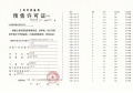 中建玖海云天预售许可证相册大图