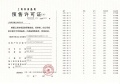 中建玖海云天预售许可证相册大图