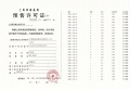 中建玖海云天预售许可证相册大图