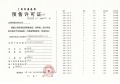 中建玖海云天预售许可证相册大图