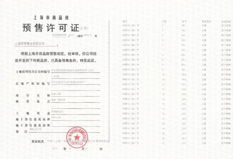 中建玖海云天预售许可证