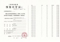 中建玖海云天预售许可证相册大图