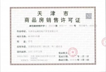 远洋潮起东方开发商营业执照相册