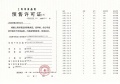 中建玖海云天预售许可证相册大图