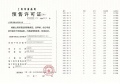 中建玖海云天预售许可证相册大图