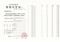 中建玖海云天预售许可证相册大图