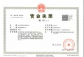 中海富华里二级合作方营业执照相册大图