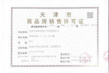 远洋寛阅时光开发商营业执照相册