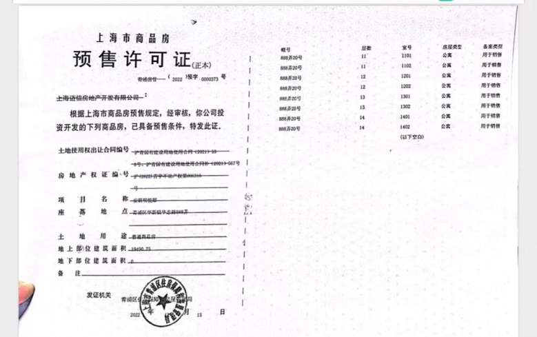 安联虹悦预售许可证