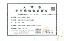 万达广场-汇金华府开发商营业执照相册