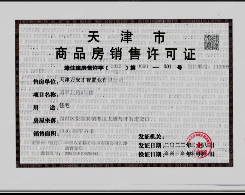 万科翡翠大道预售许可证