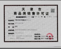 万科翡翠大道开发商营业执照相册