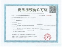 保利观棠和府开发商营业执照相册