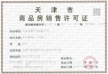 上东金茂智慧科学城开发商营业执照相册
