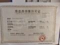 中京首府预售许可证相册大图