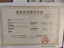 中京首府开发商营业执照相册