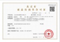 京投发展北熙区预售许可证相册大图