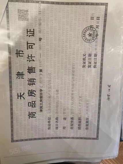 金地艺墅家预售许可证
