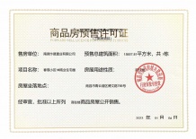 世茂云翰开发商营业执照相册
