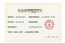 世茂云翰开发商营业执照相册