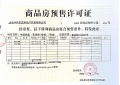 中国铁建·花语堂预售许可证相册大图