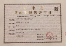 万科翡翠大道开发商营业执照相册