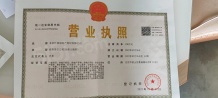 京洲世家二级合作方营业执照相册