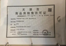 中铁花语津郡开发商营业执照相册
