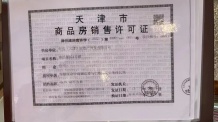 中交城东春晓开发商营业执照相册