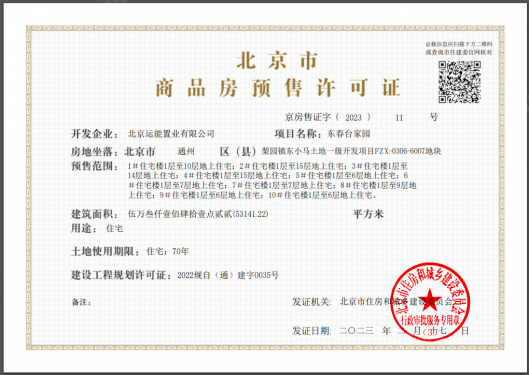 北京京玥兰园第30张图