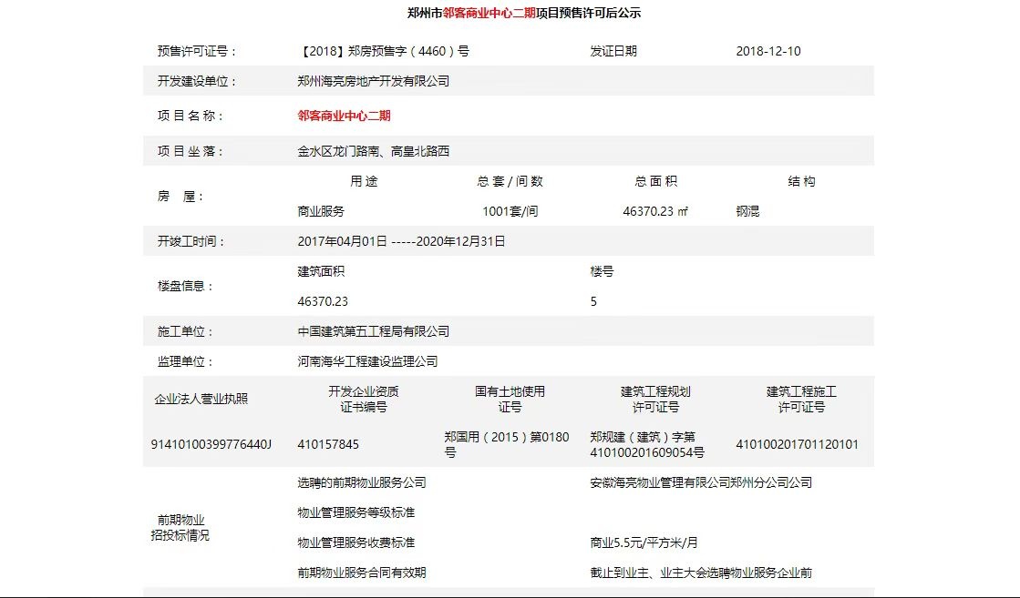 海亮时代ONE预售许可证