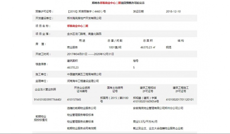 海亮时代ONE预售许可证