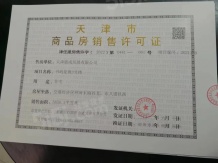 绿城桂语听蘭开发商营业执照相册