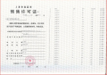 保利光合上城预售许可证相册大图