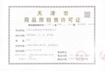 远洋寛阅时光开发商营业执照相册