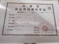 东湖嘉庭预售许可证相册大图