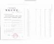 南翔秀城嘉虹名邸预售许可证相册大图