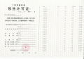 保利光合上城预售许可证相册大图